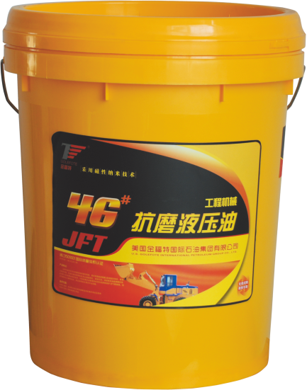 抗磨液压油  46#